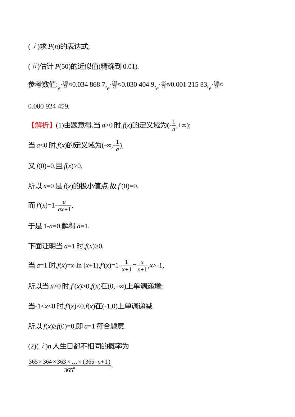 2025高考冲刺答题技巧预测数学-创新融合10　概率与导数.docx_第3页
