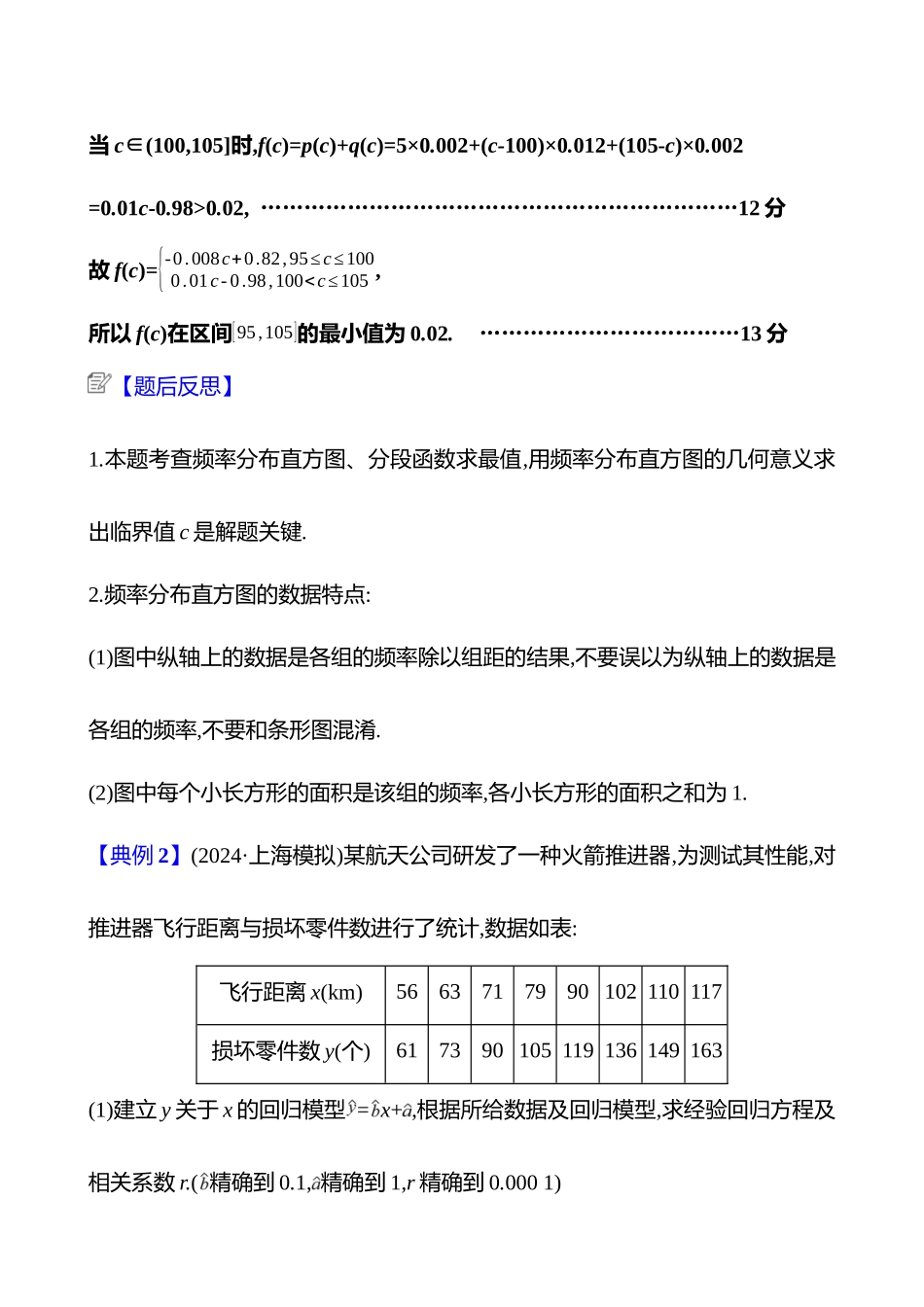 2025高考冲刺答题技巧预测数学-大题冲刺热点4　统计与成对数据的统计分析.docx_第3页