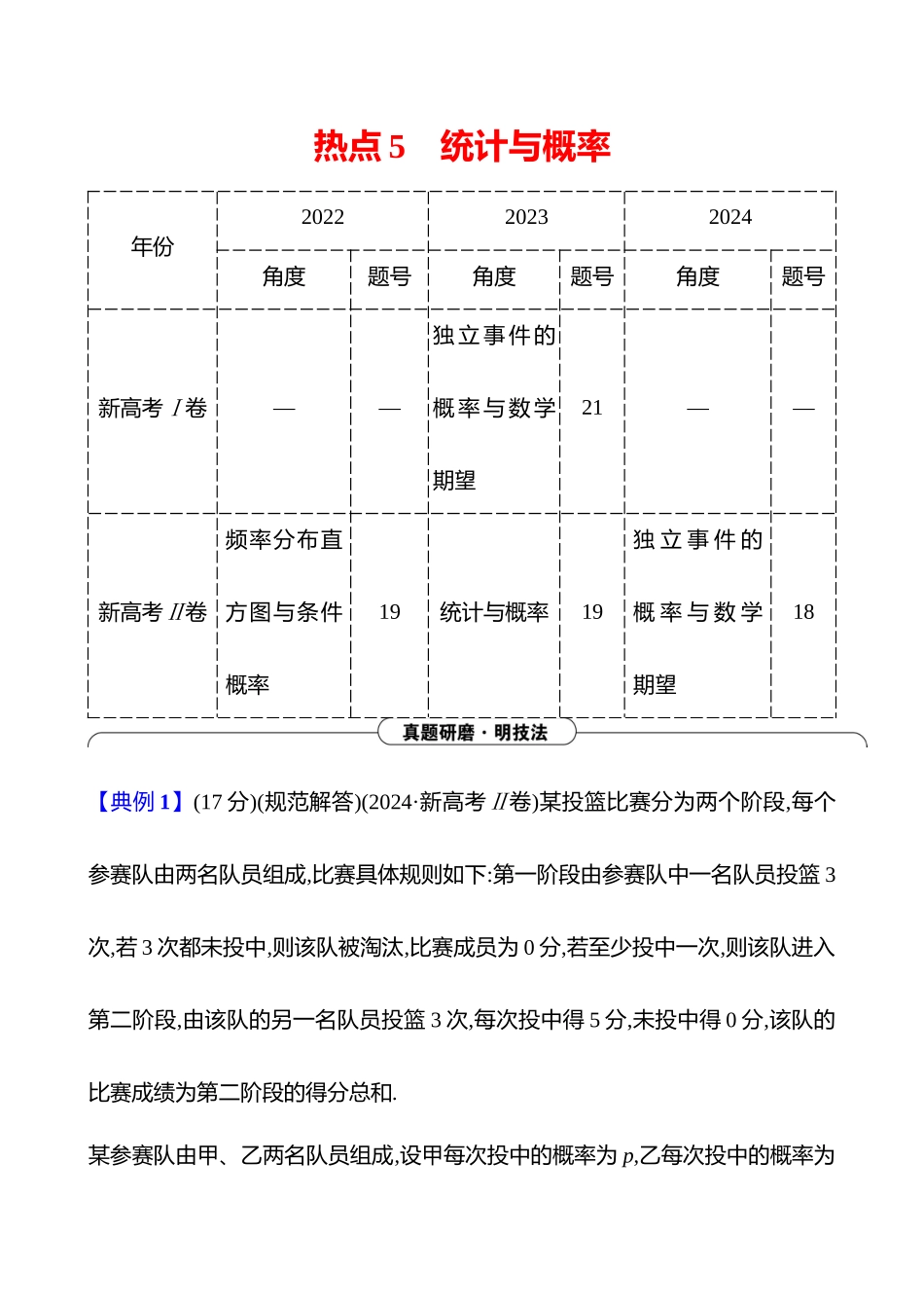 2025高考冲刺答题技巧预测数学-大题冲刺热点5　统计与概率.docx_第1页