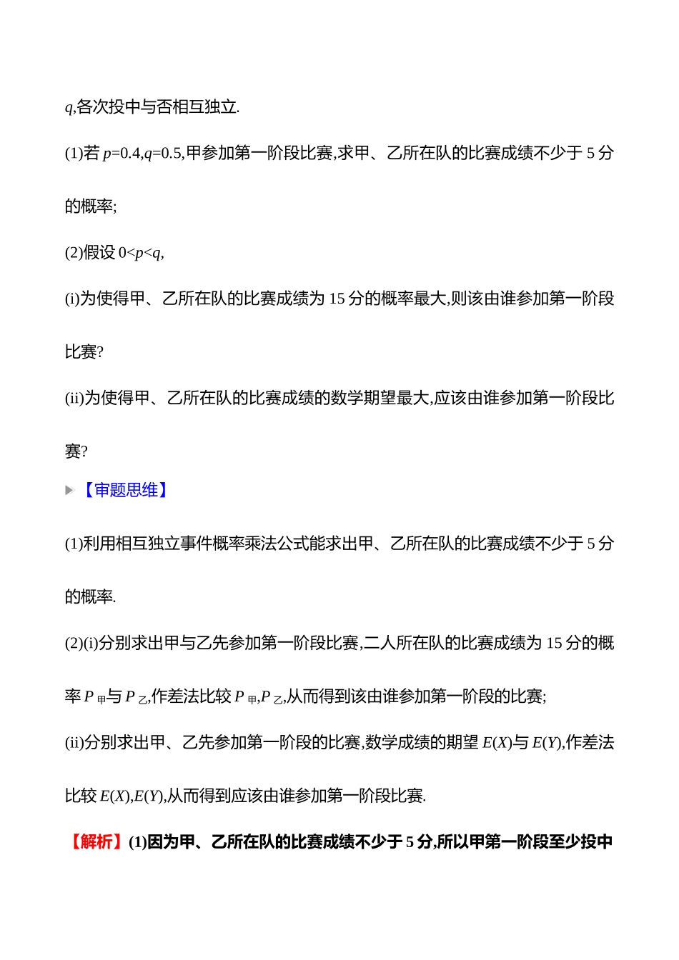 2025高考冲刺答题技巧预测数学-大题冲刺热点5　统计与概率.docx_第2页