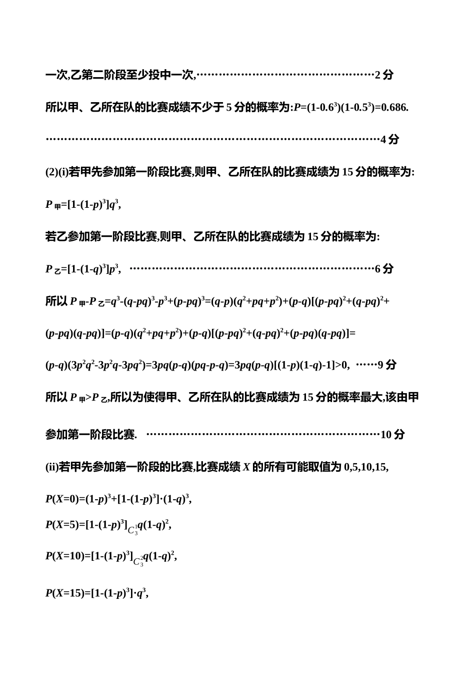 2025高考冲刺答题技巧预测数学-大题冲刺热点5　统计与概率.docx_第3页