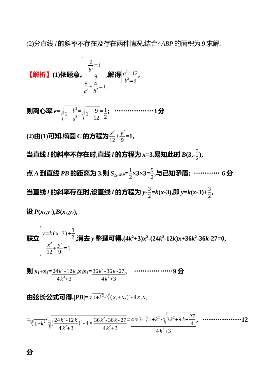2025高考冲刺答题技巧预测数学-大题冲刺热点6　圆锥曲线中的计算与证明.docx_第2页