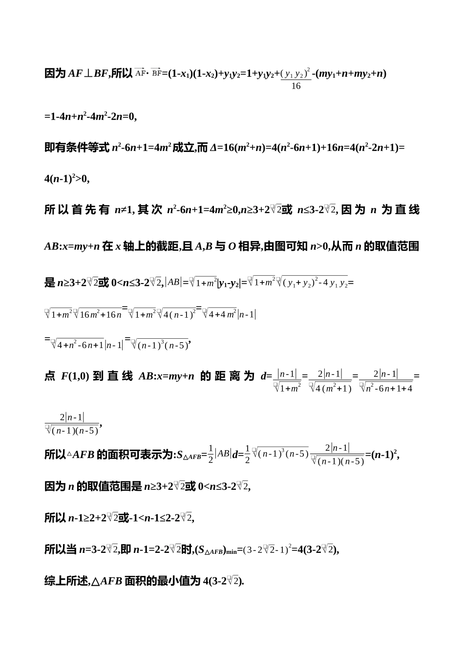 2025高考冲刺答题技巧预测数学-大题冲刺热点7　圆锥曲线中的定点与定值.docx_第3页
