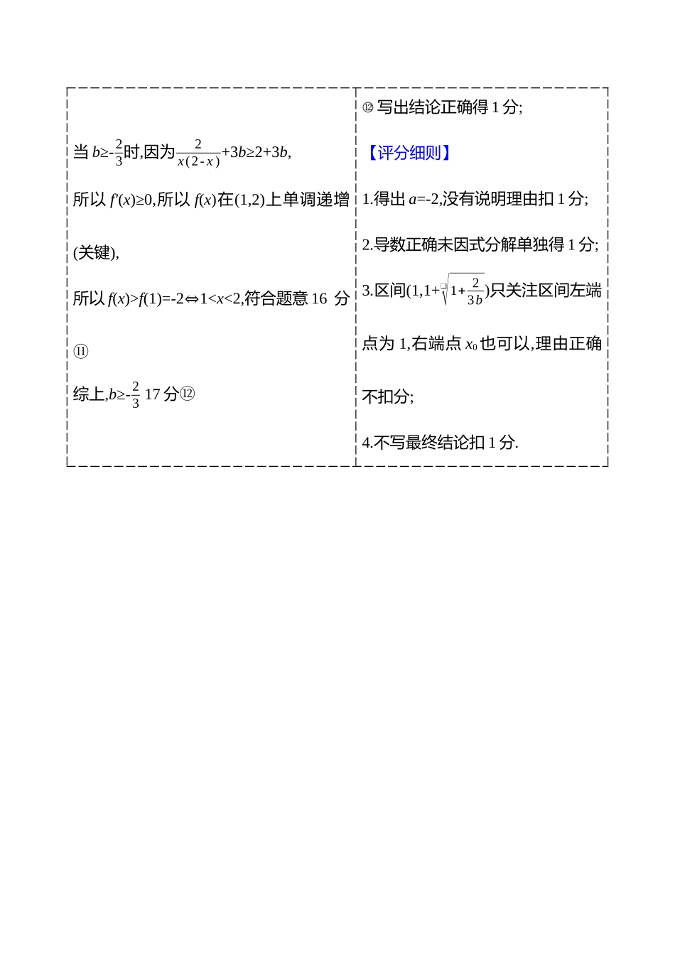 2025高考冲刺答题技巧预测数学-满分案例四　函数与导数.docx_第3页