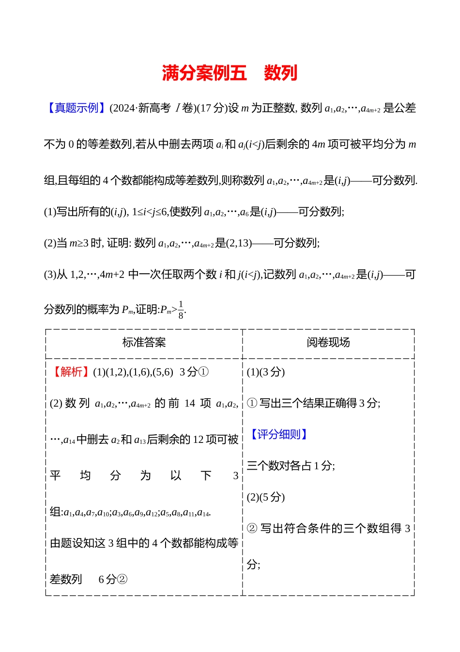 2025高考冲刺答题技巧预测数学-满分案例五　数列.docx_第1页