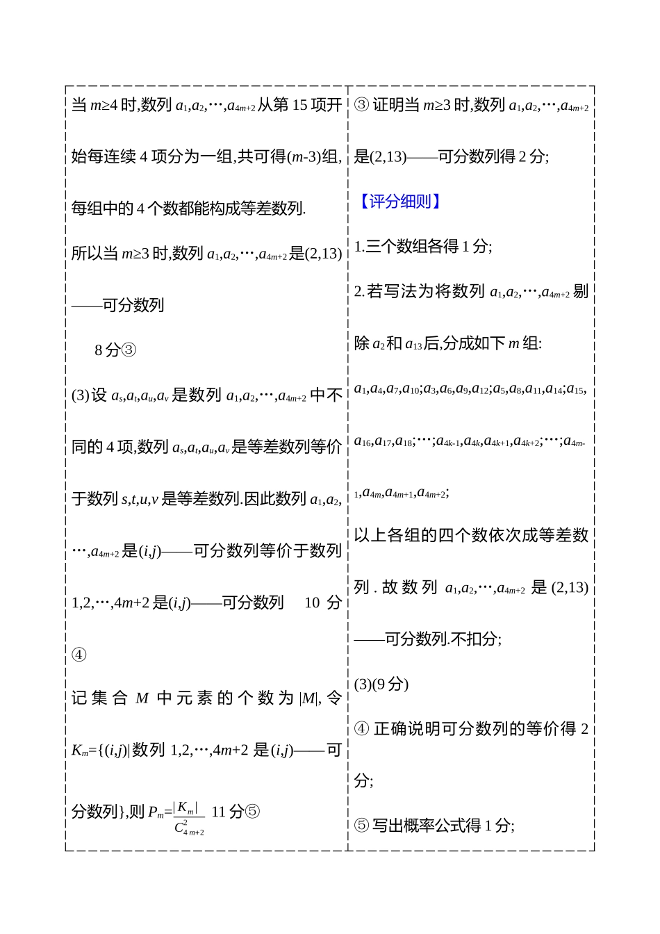 2025高考冲刺答题技巧预测数学-满分案例五　数列.docx_第2页