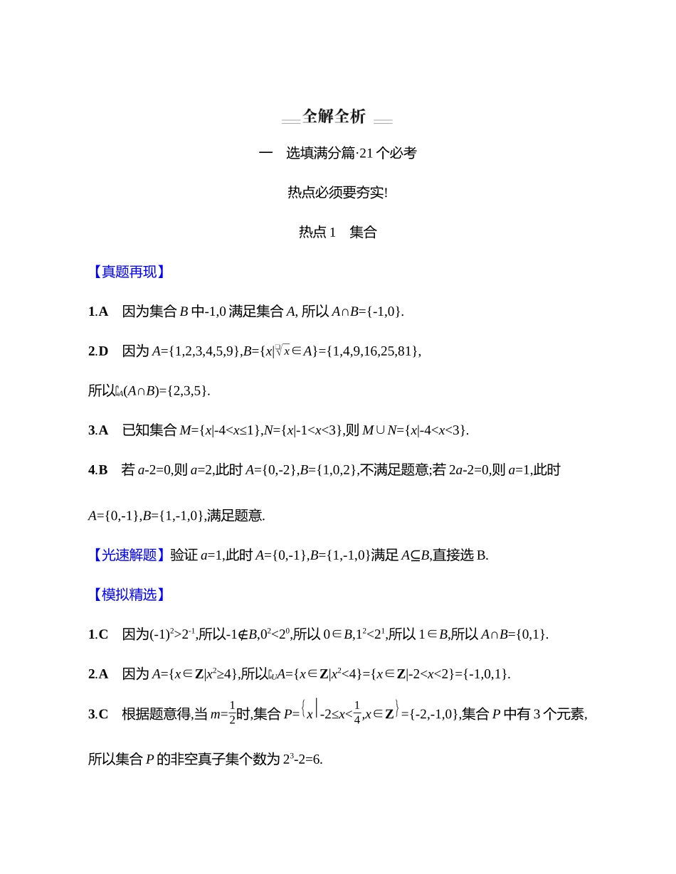 2025高考冲刺答题技巧预测数学-全解全析.docx_第1页