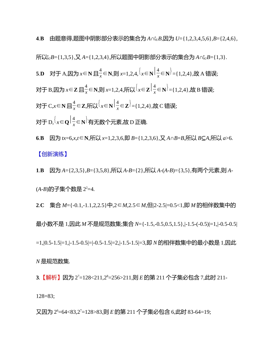 2025高考冲刺答题技巧预测数学-全解全析.docx_第2页