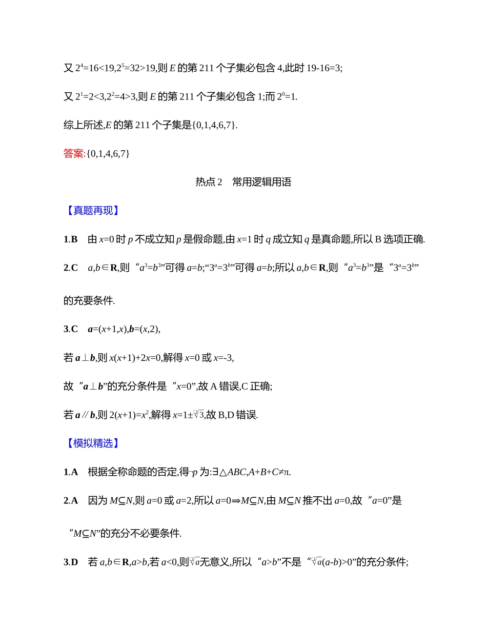2025高考冲刺答题技巧预测数学-全解全析.docx_第3页