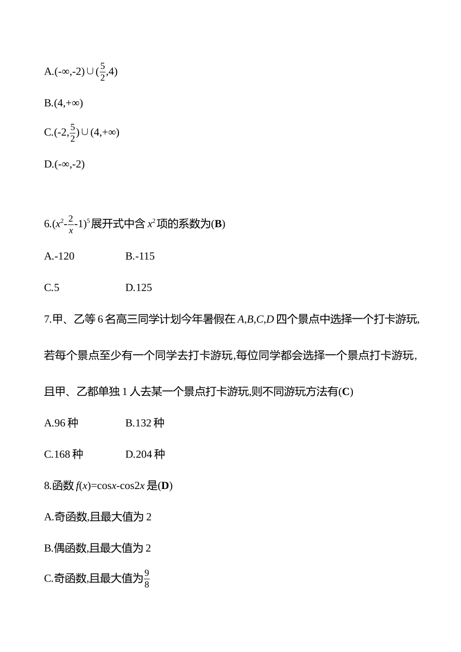 2025高考冲刺答题技巧预测数学-小题标准练1.docx_第2页