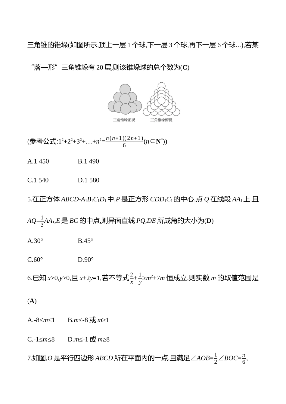 2025高考冲刺答题技巧预测数学-小题标准练2.docx_第2页