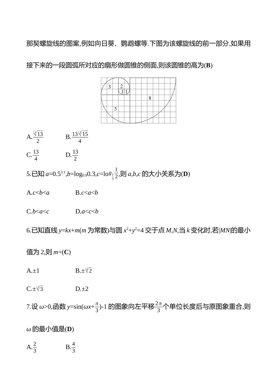 2025高考冲刺答题技巧预测数学-小题标准练3.docx_第2页
