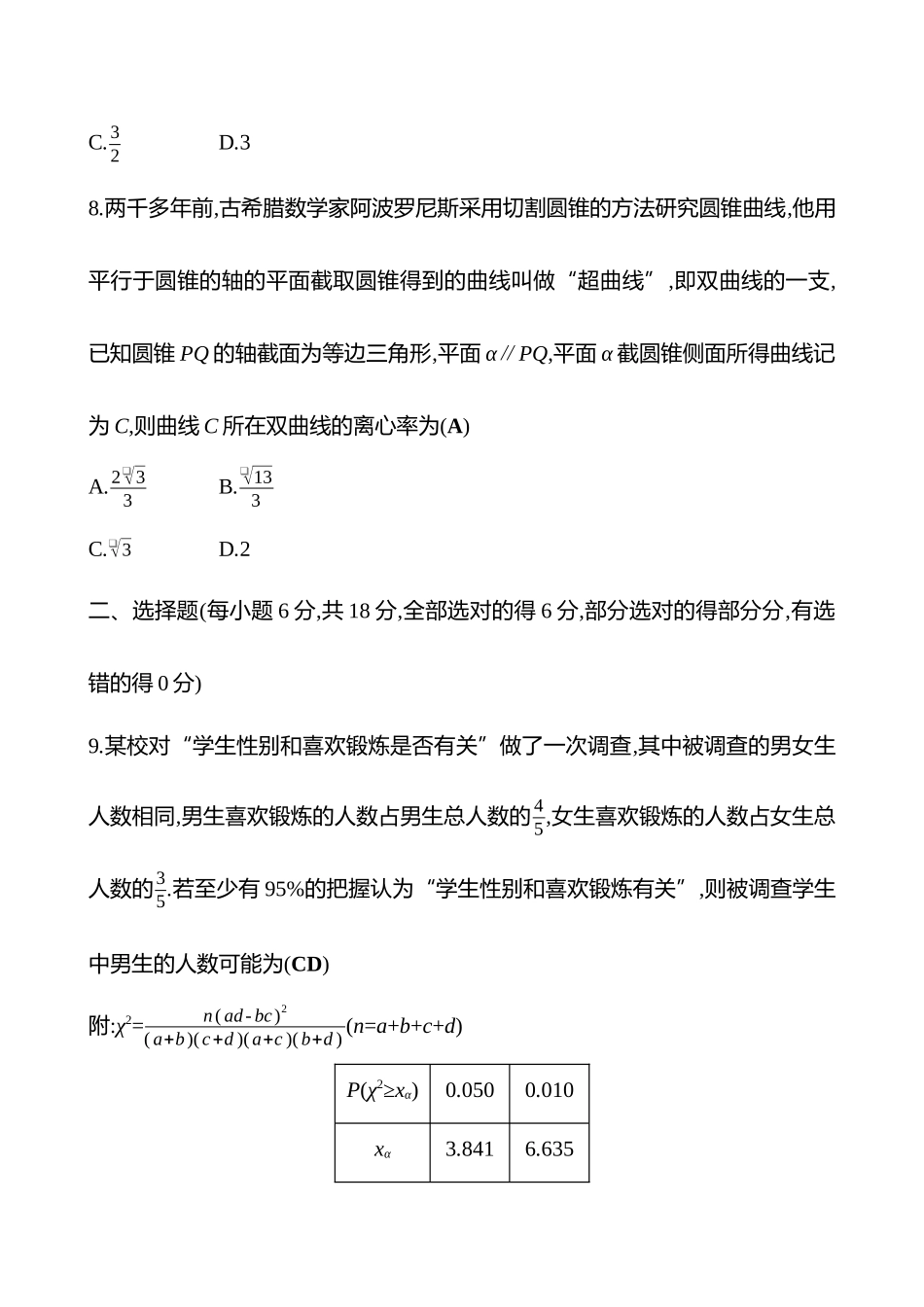 2025高考冲刺答题技巧预测数学-小题标准练3.docx_第3页
