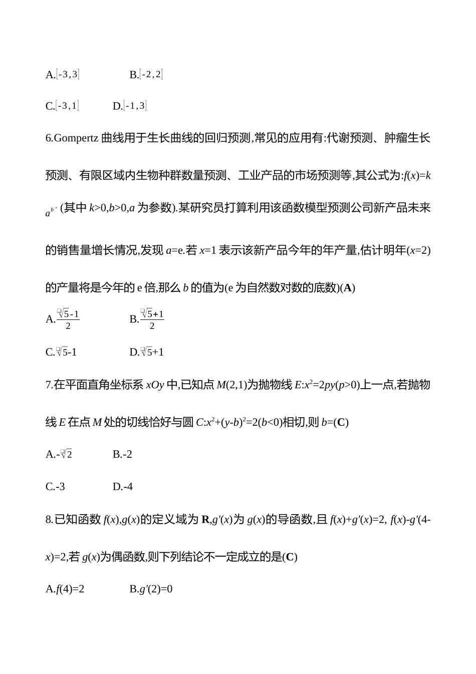 2025高考冲刺答题技巧预测数学-小题标准练4.docx_第2页