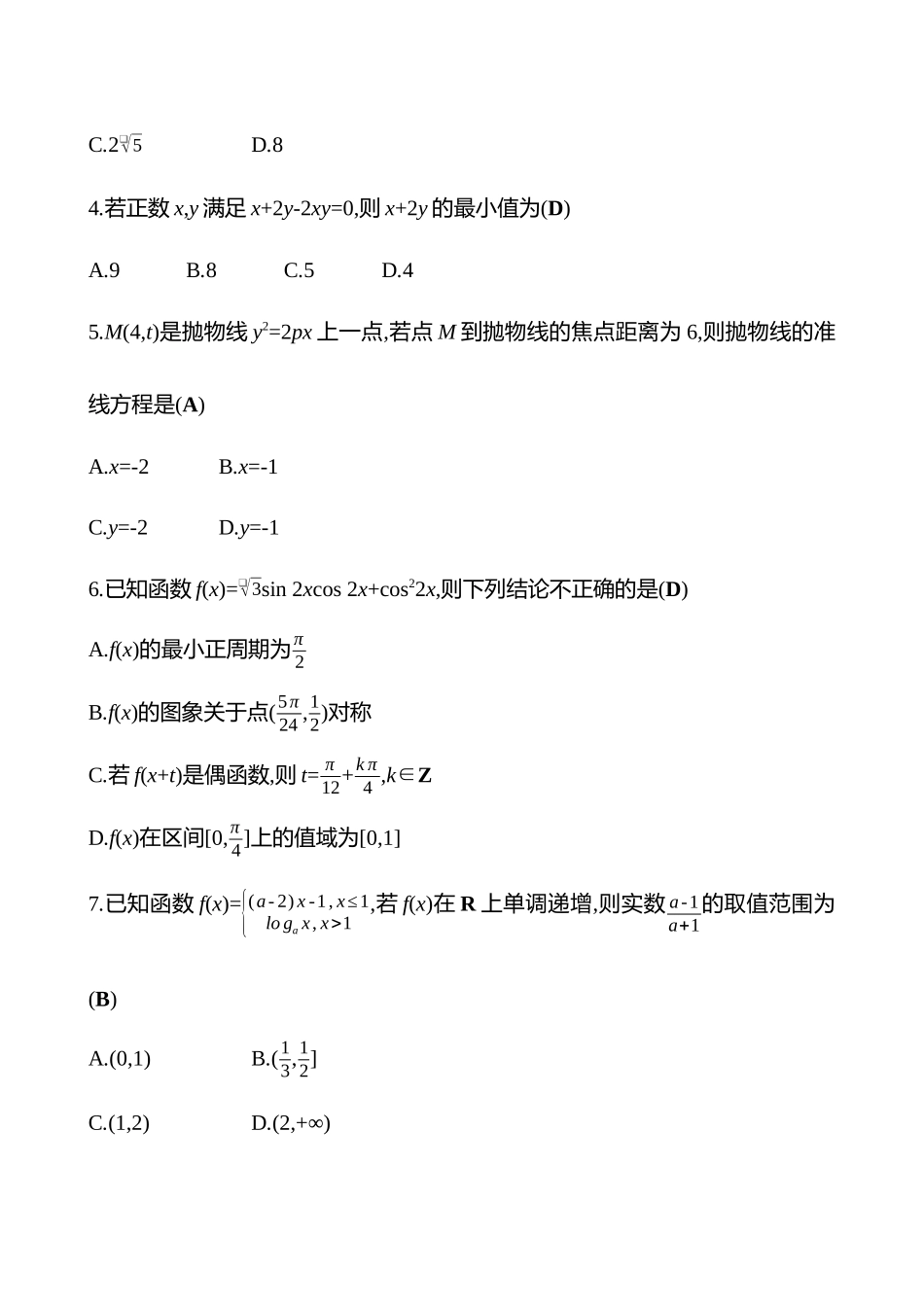 2025高考冲刺答题技巧预测数学-小题标准练5.docx_第2页