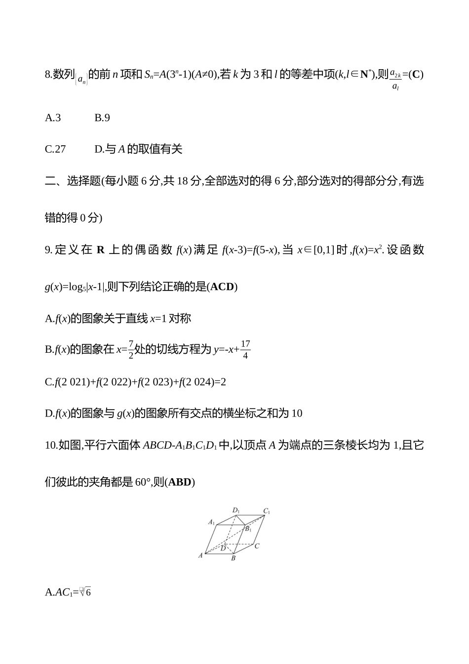 2025高考冲刺答题技巧预测数学-小题标准练5.docx_第3页