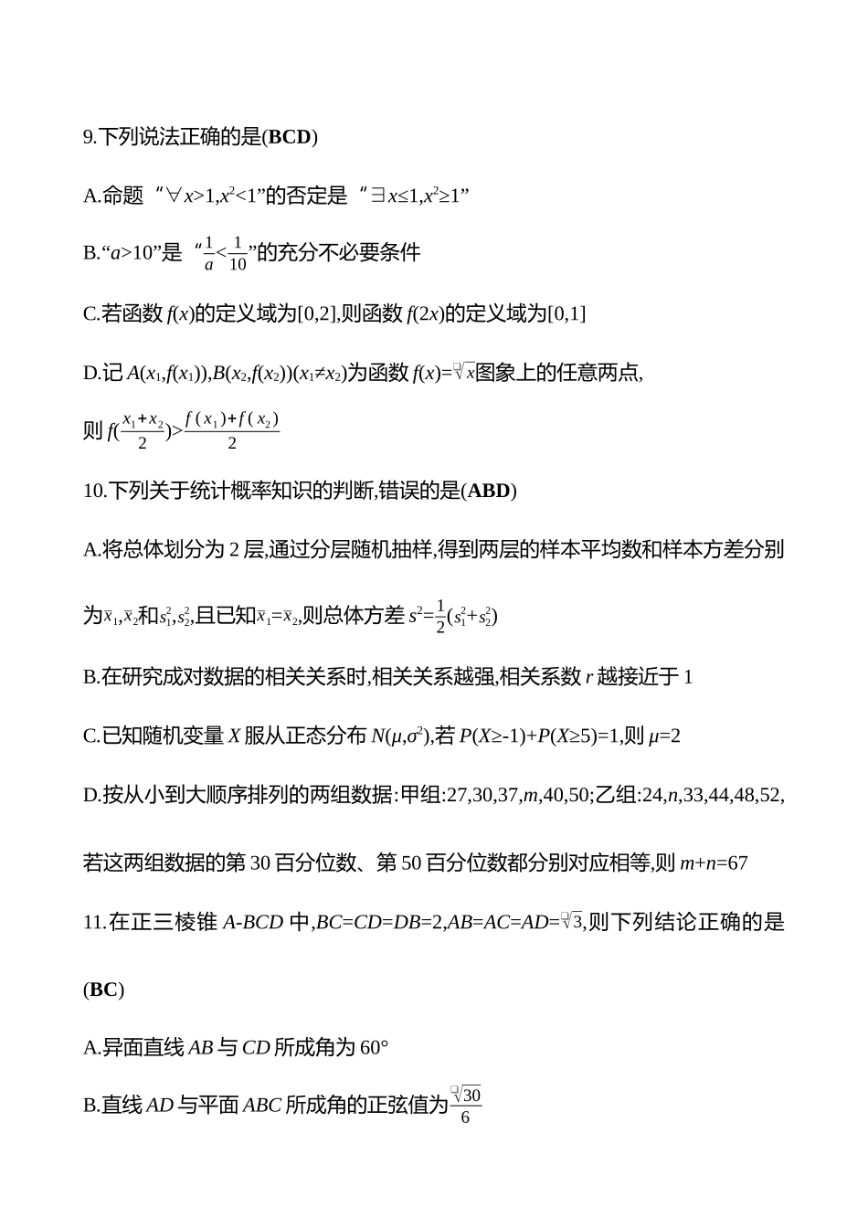 2025高考冲刺答题技巧预测数学-小题标准练6.docx_第3页