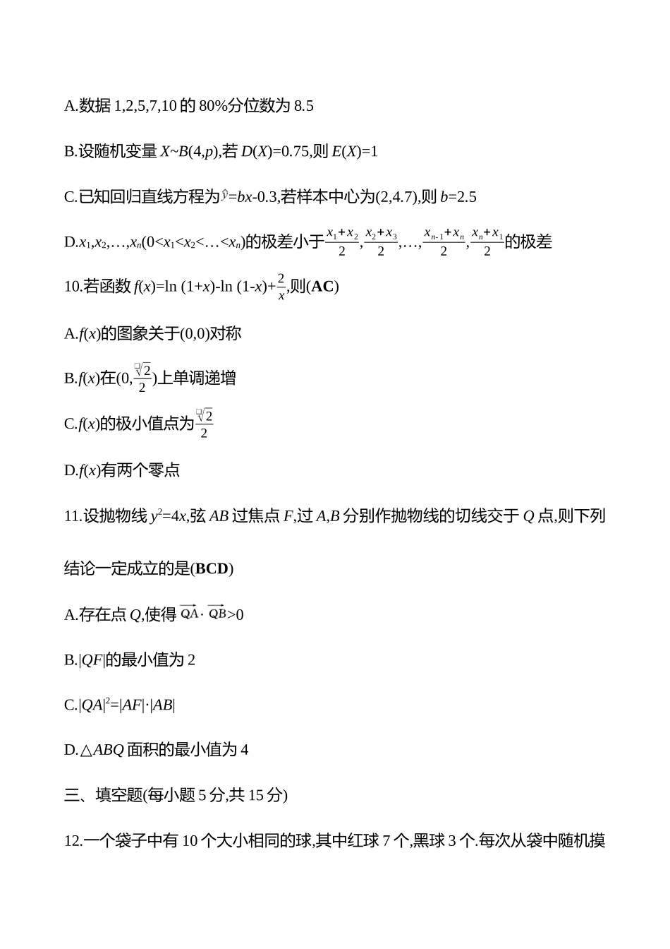 2025高考冲刺答题技巧预测数学-小题标准练7.docx_第3页