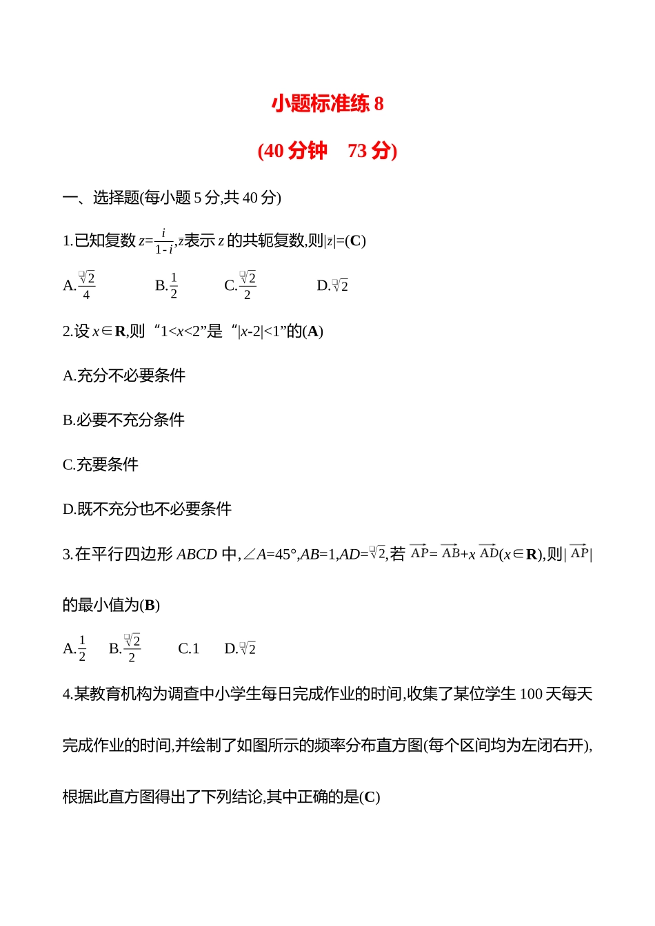 2025高考冲刺答题技巧预测数学-小题标准练8.docx_第1页