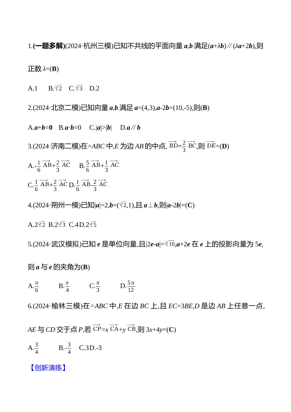 2025高考冲刺答题技巧预测数学-选择题热点5　平面向量.docx_第2页