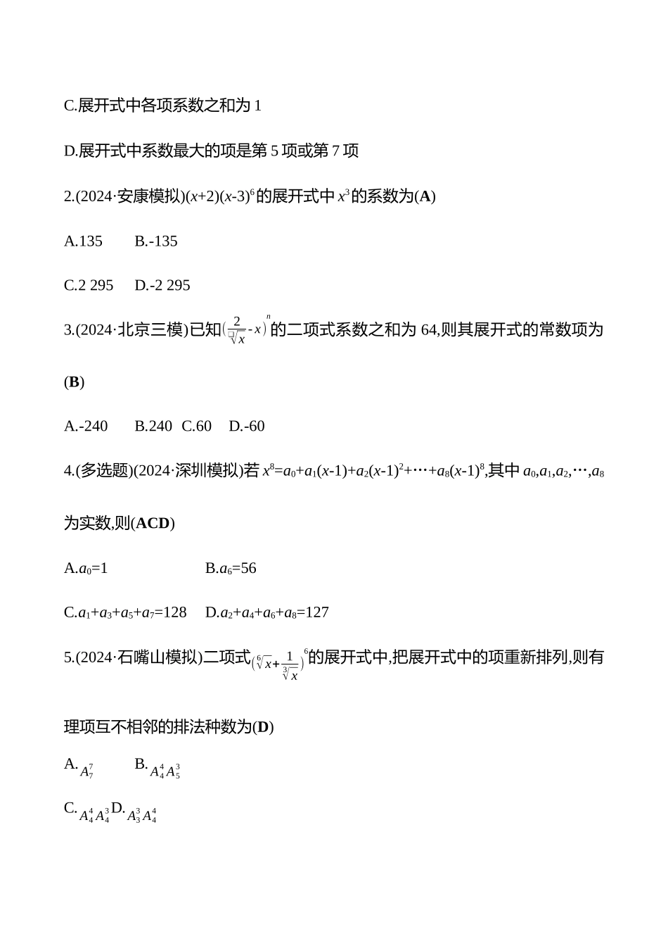 2025高考冲刺答题技巧预测数学-选择题热点7　二项式定理.docx_第2页