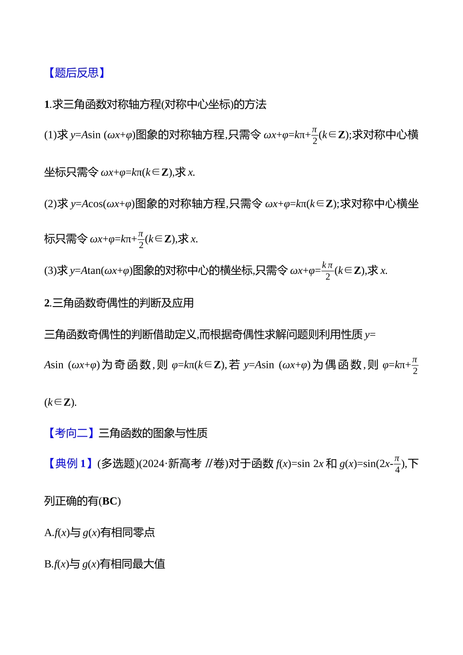 2025高考冲刺答题技巧预测数学-选择题热点8　三角函数的图象与性质.docx_第3页