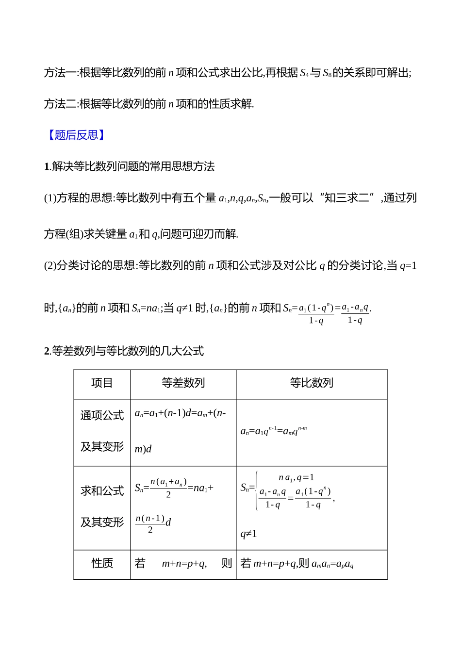 2025高考冲刺答题技巧预测数学-选择题热点10　等差数列与等比数列.docx_第3页