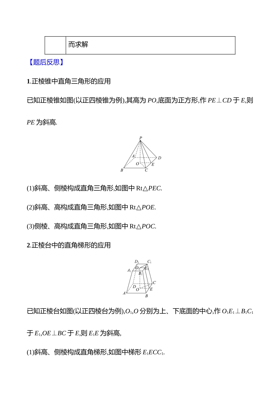2025高考冲刺答题技巧预测数学-选择题热点11　空间几何体.docx_第2页