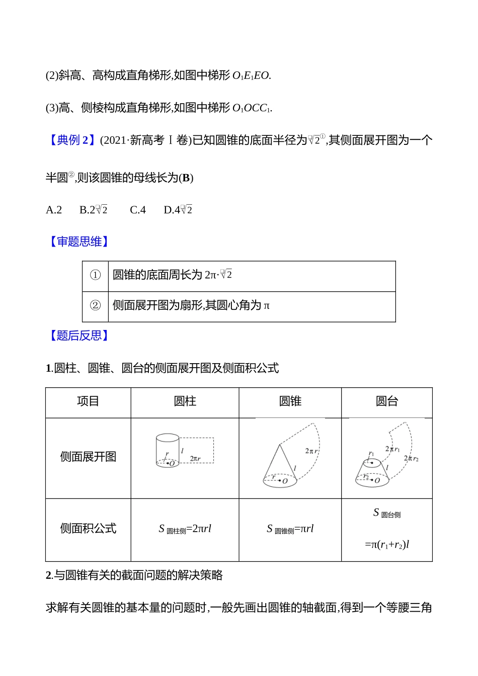 2025高考冲刺答题技巧预测数学-选择题热点11　空间几何体.docx_第3页
