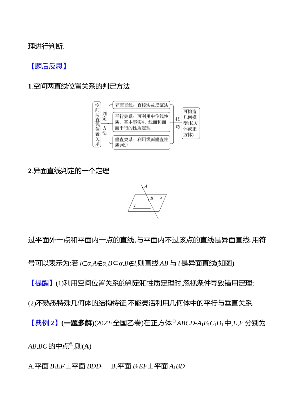 2025高考冲刺答题技巧预测数学-选择题热点12　直线与平面的位置关系.docx_第2页