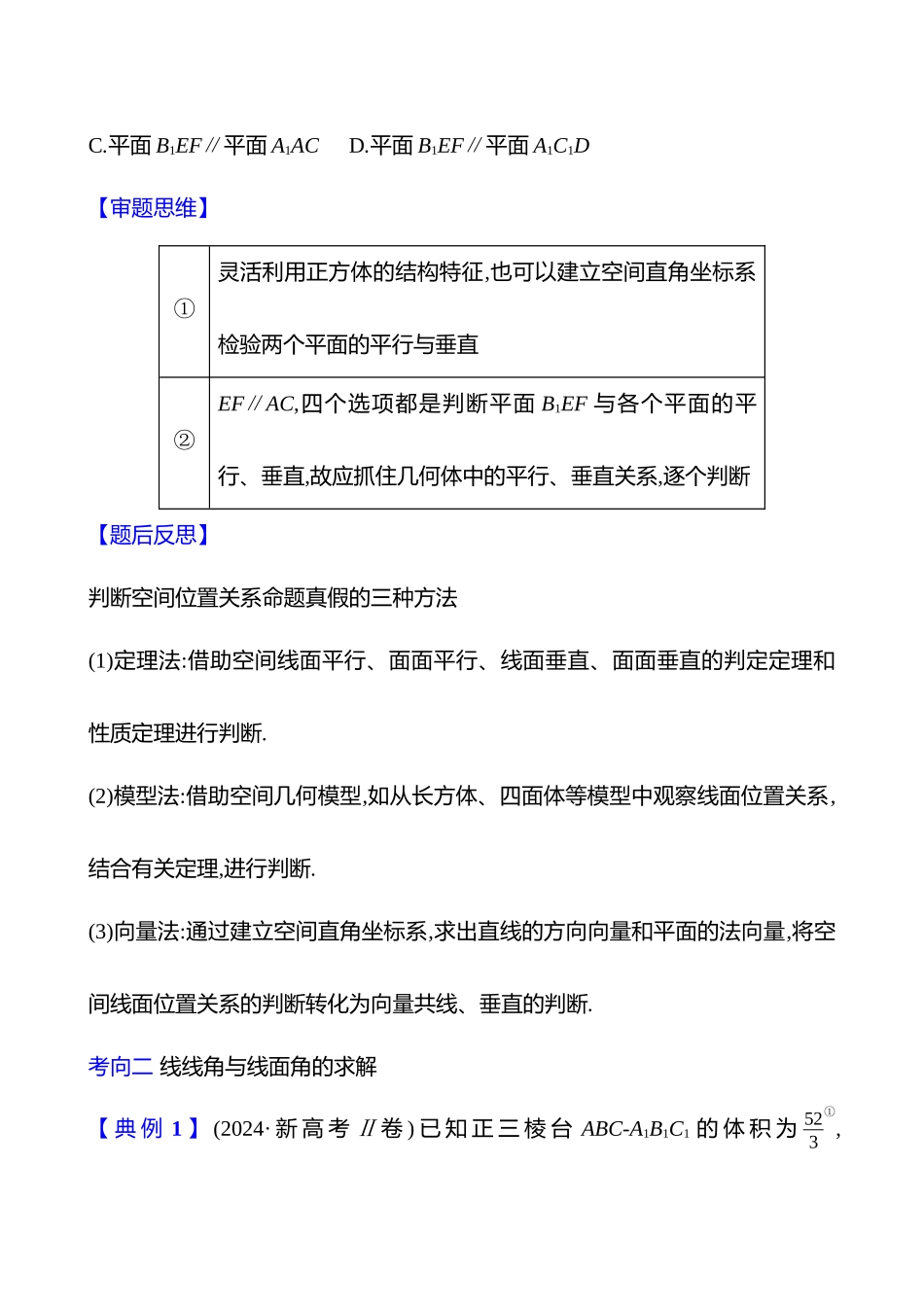 2025高考冲刺答题技巧预测数学-选择题热点12　直线与平面的位置关系.docx_第3页