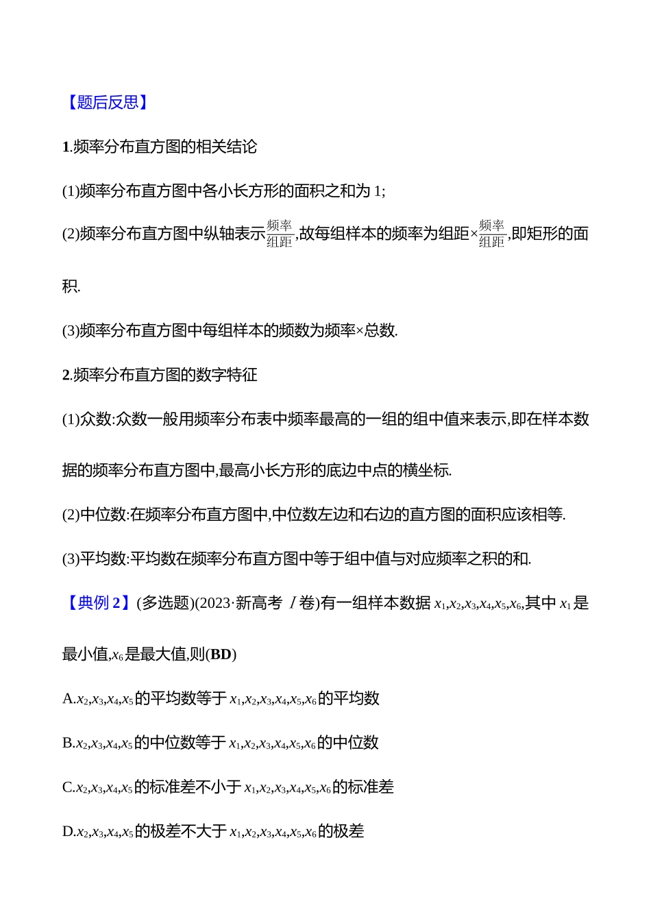 2025高考冲刺答题技巧预测数学-选择题热点14　统计与概率.docx_第2页