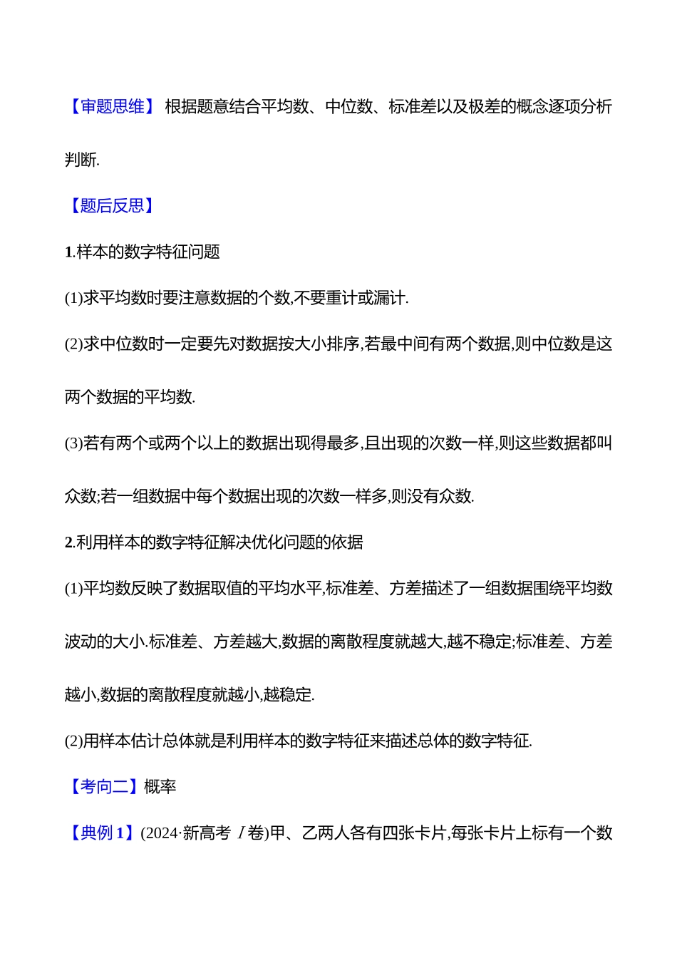 2025高考冲刺答题技巧预测数学-选择题热点14　统计与概率.docx_第3页