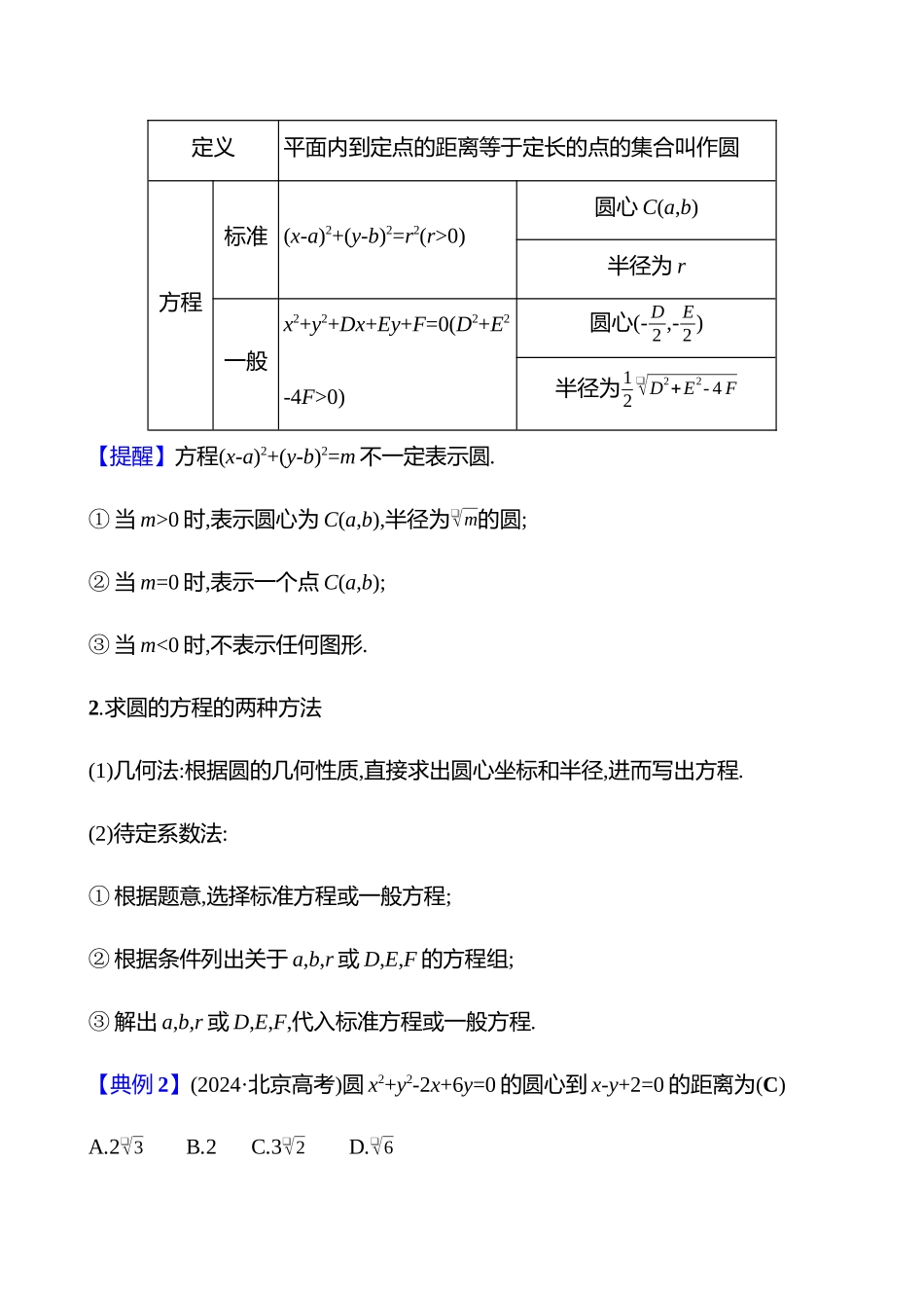 2025高考冲刺答题技巧预测数学-选择题热点15　直线与圆.docx_第2页
