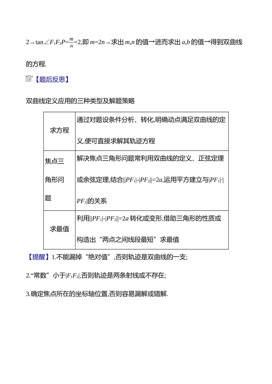 2025高考冲刺答题技巧预测数学-选择题热点17　双曲线.docx_第2页