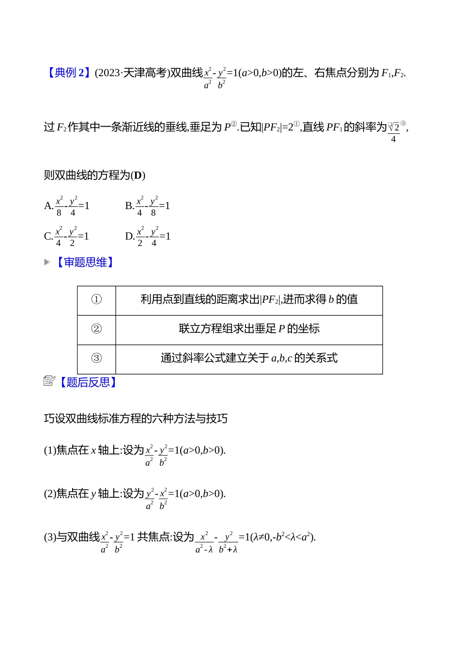 2025高考冲刺答题技巧预测数学-选择题热点17　双曲线.docx_第3页