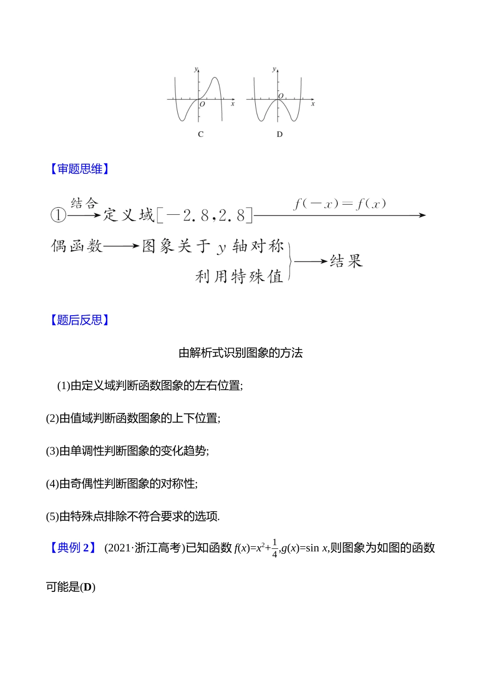 2025高考冲刺答题技巧预测数学-选择题热点19　函数的图象及性质.docx_第2页