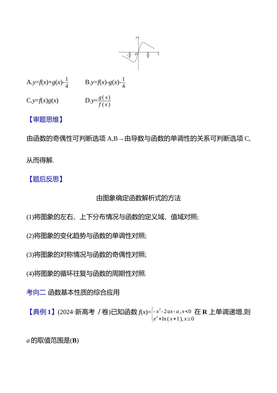 2025高考冲刺答题技巧预测数学-选择题热点19　函数的图象及性质.docx_第3页