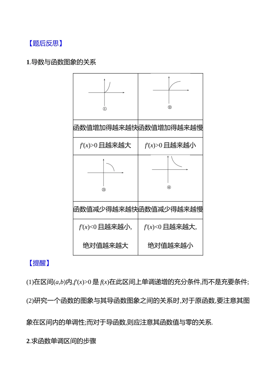 2025高考冲刺答题技巧预测数学-选择题热点21　函数与导数的综合应用.docx_第2页