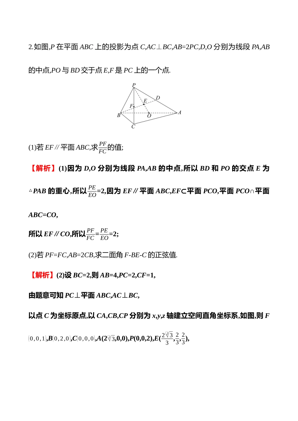 2025高考冲刺答题技巧预测数学-中档大题练1.docx_第2页