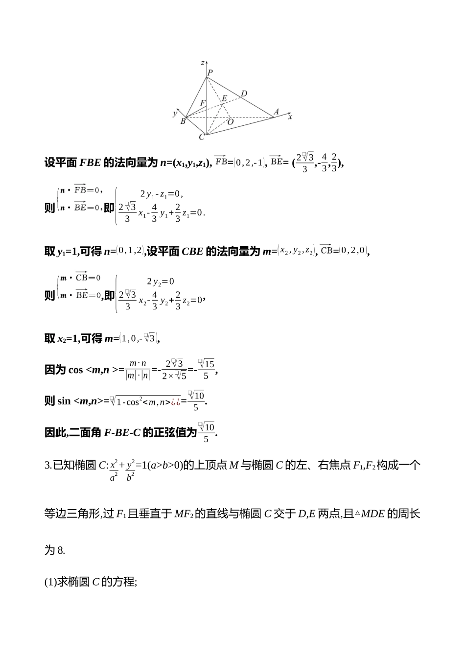 2025高考冲刺答题技巧预测数学-中档大题练1.docx_第3页