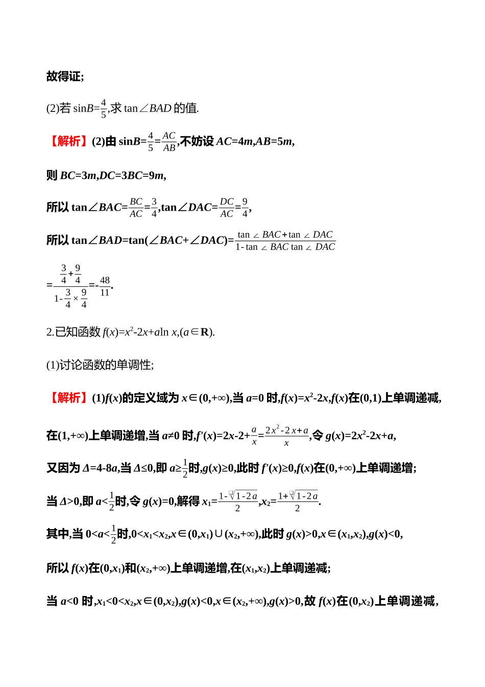 2025高考冲刺答题技巧预测数学-中档大题练2.docx_第2页