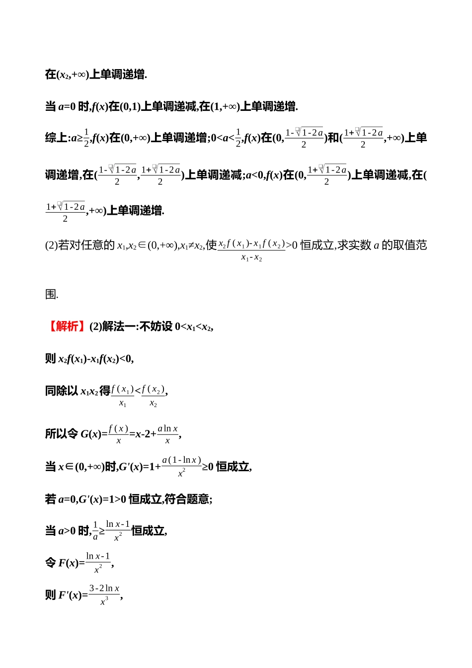 2025高考冲刺答题技巧预测数学-中档大题练2.docx_第3页