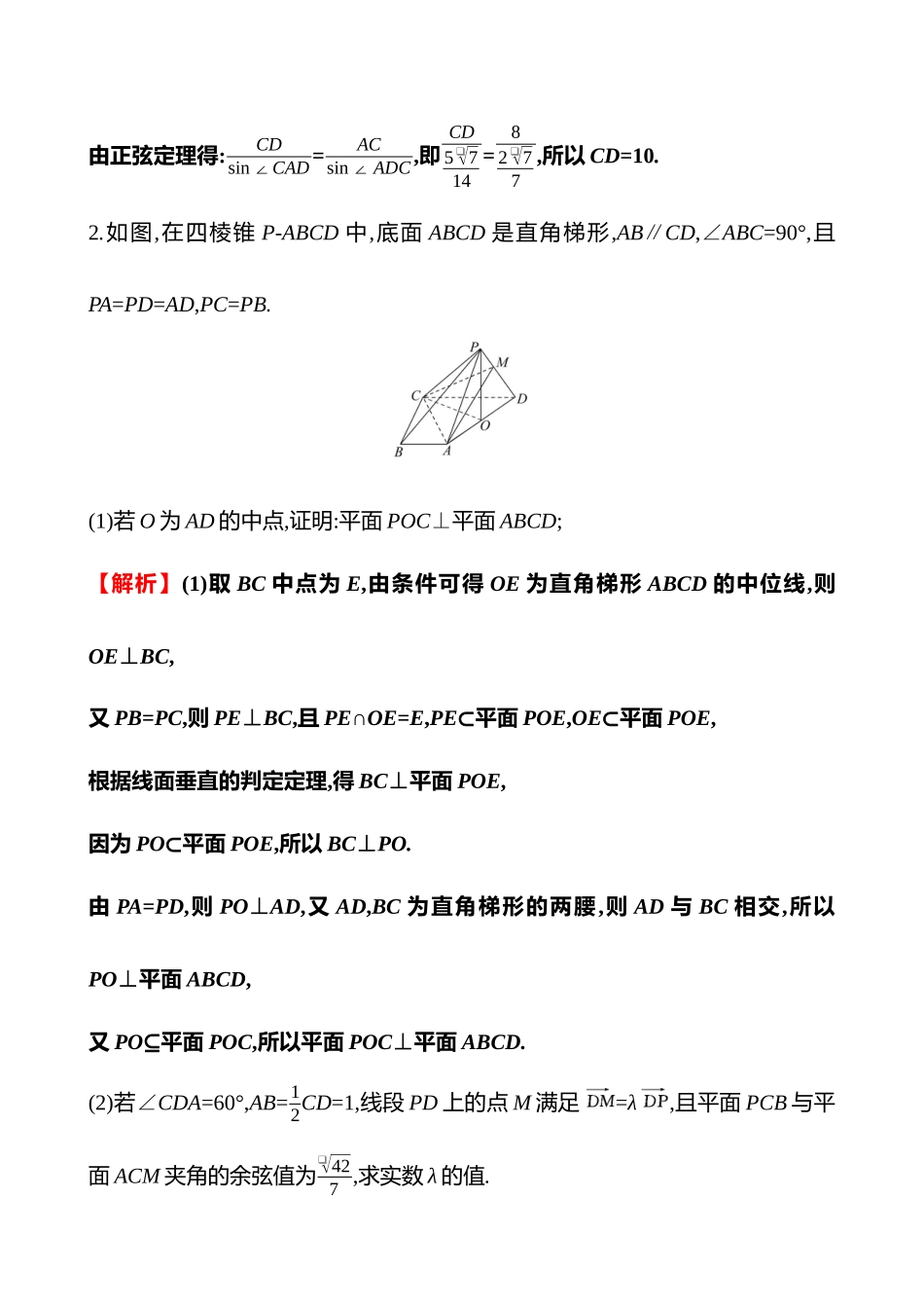 2025高考冲刺答题技巧预测数学-中档大题练3.docx_第2页