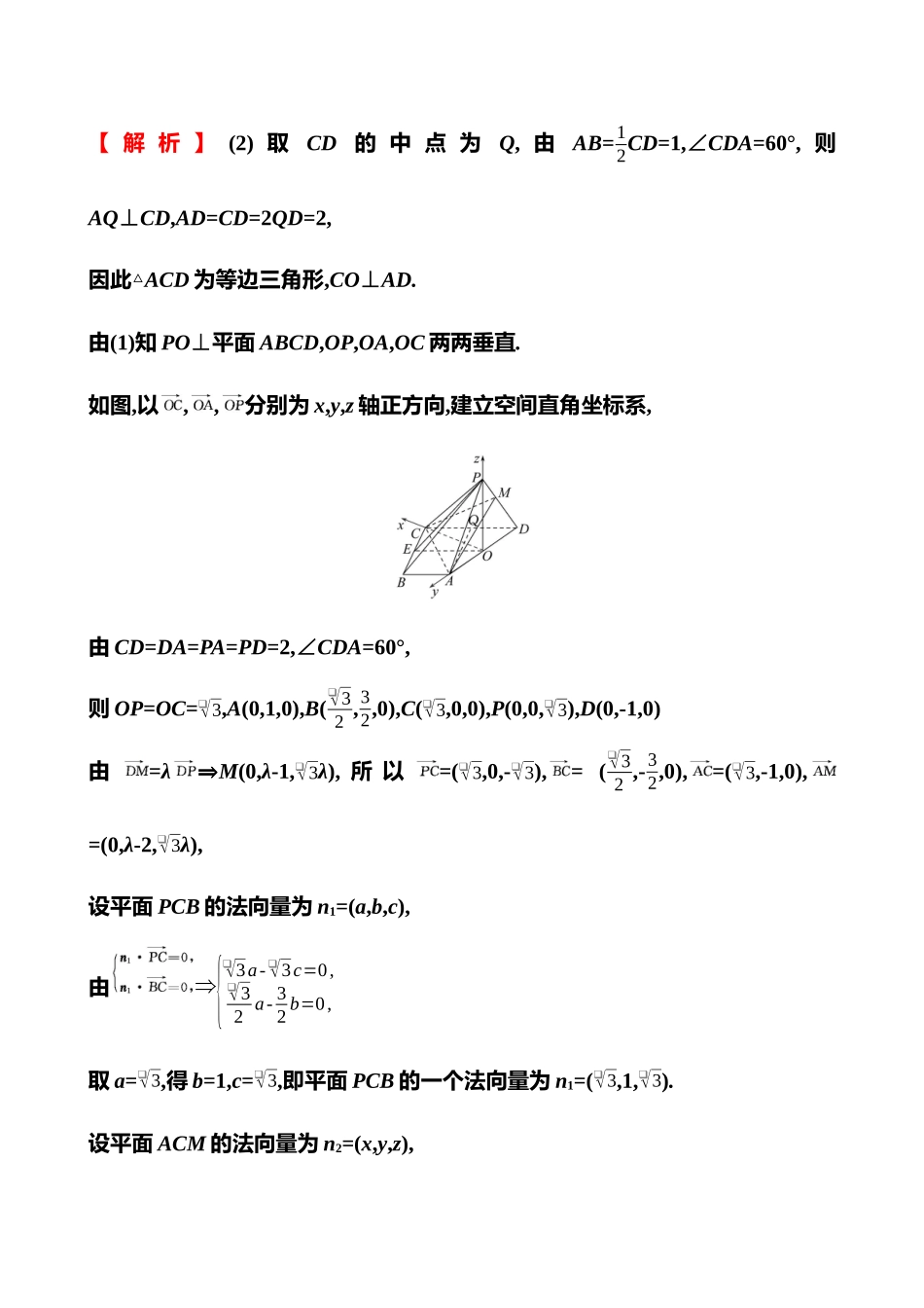 2025高考冲刺答题技巧预测数学-中档大题练3.docx_第3页