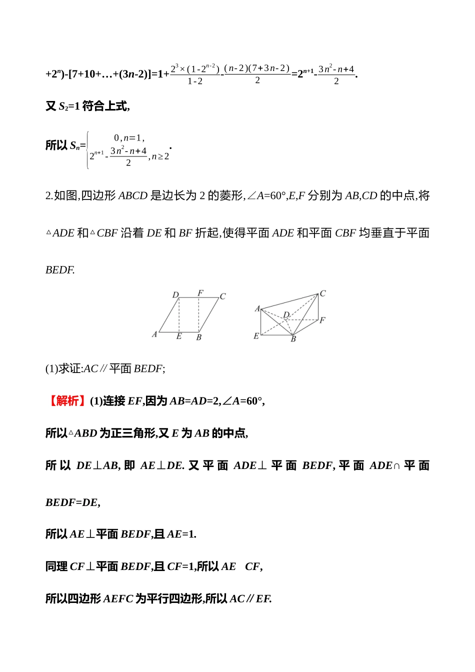 2025高考冲刺答题技巧预测数学-中档大题练4.docx_第2页