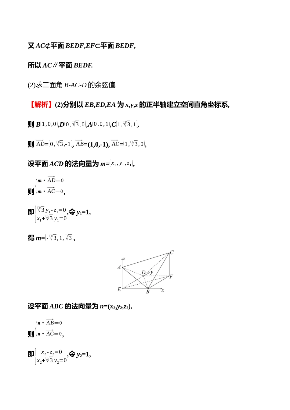2025高考冲刺答题技巧预测数学-中档大题练4.docx_第3页