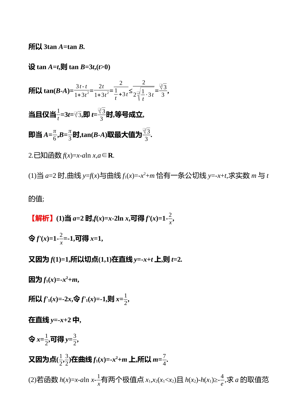 2025高考冲刺答题技巧预测数学-中档大题练5.docx_第2页