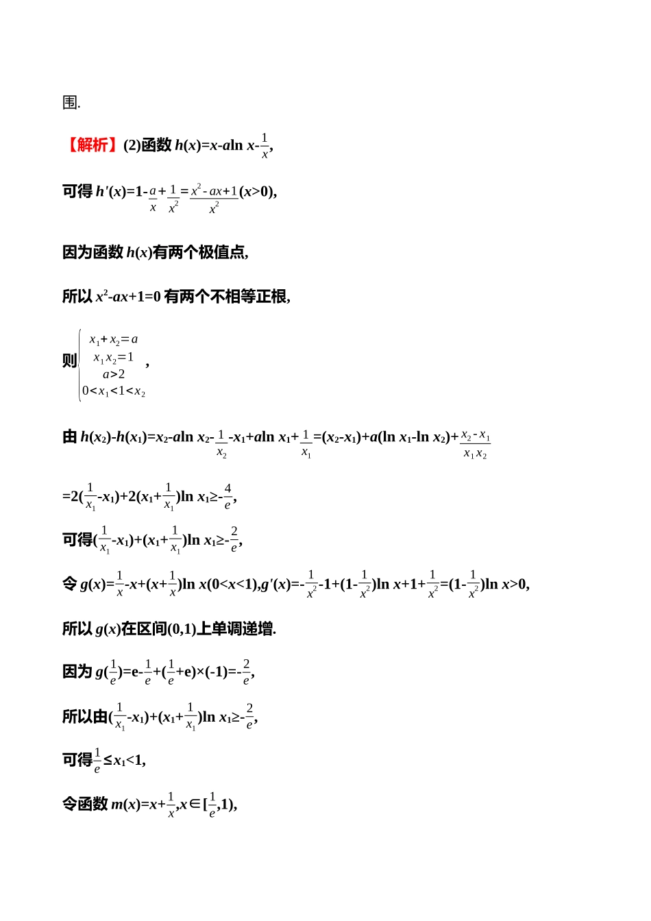 2025高考冲刺答题技巧预测数学-中档大题练5.docx_第3页