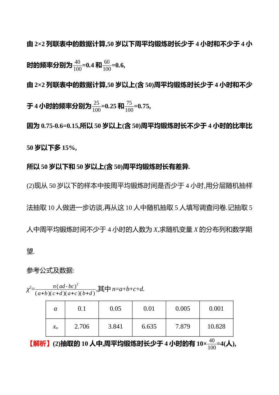 2025高考冲刺答题技巧预测数学-中档大题练6.docx_第3页